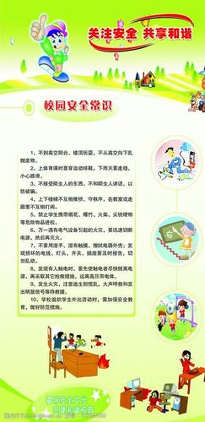 生活小常识100条简短带图片；简短安全小常识