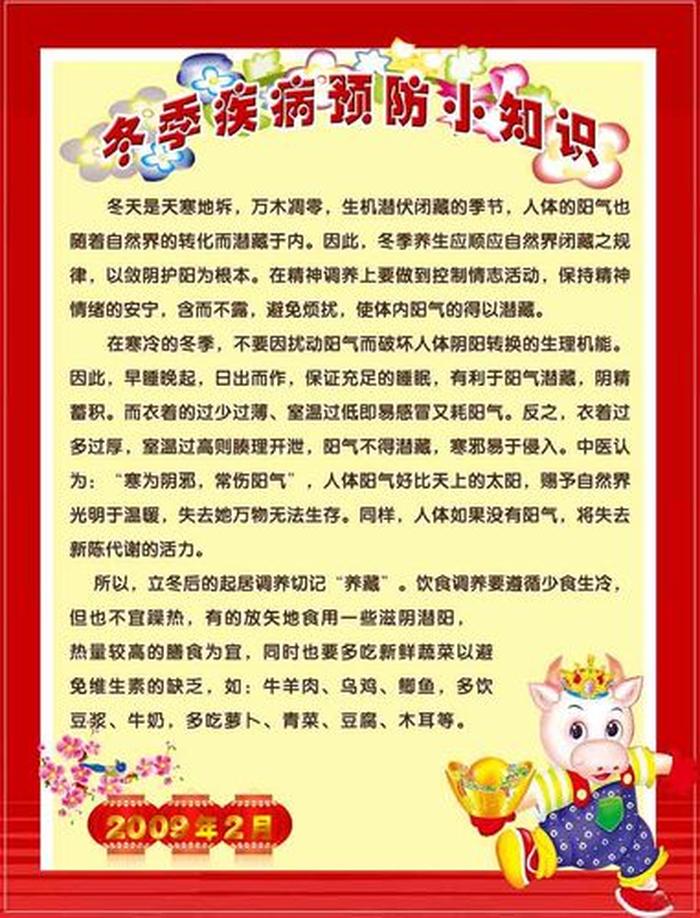 冬季健康知识小常识简短语言；冬季预防疾病小常识