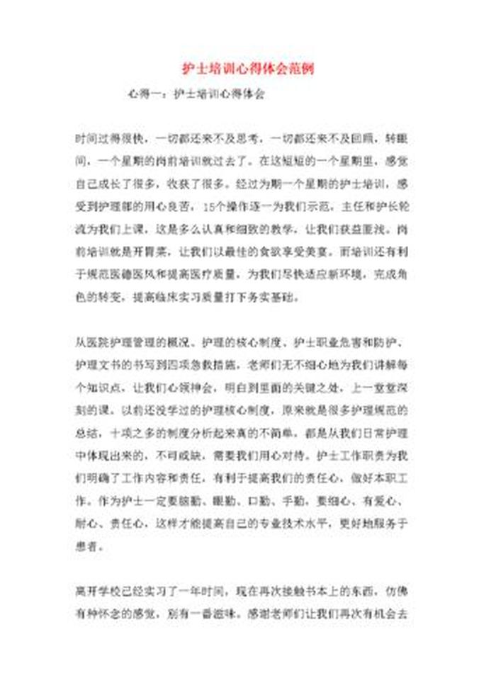 健康科普知识培训总结；健康管理培训心得体会总结