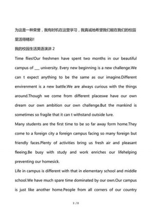 生活小知识大全英语演讲 - 英语演讲我在学校生活