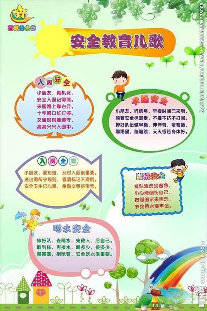 幼儿园网络安全教育知识 幼儿园期末安全教育内容