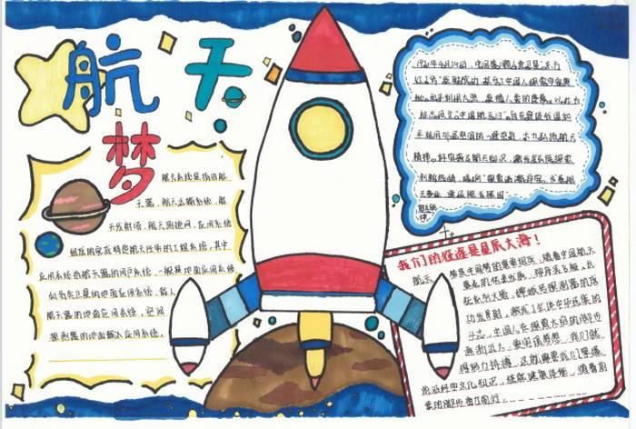 中国航天小知识摘抄简短手抄报；适合小学生的航空知识