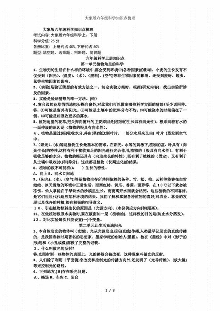科学小知识大全100个 - 科学小知识100条