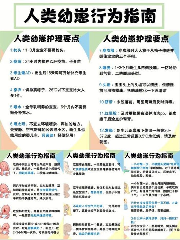 新生儿护理知识大全 新生儿护理方法