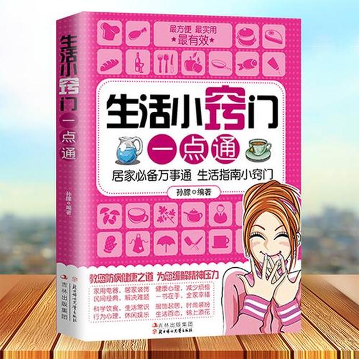 生活小窍门500招、各种生活小妙招