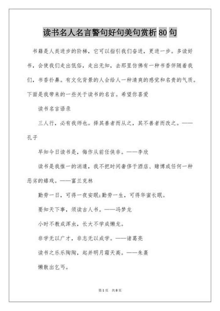 关于读书兴趣的名言 名人名言――短句