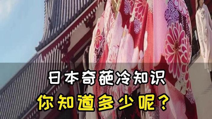有趣的历史奇葩冷知识，有趣的生活冷知识