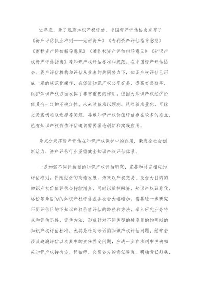 知识产权培训心得体会，知识产权培训内容有哪些