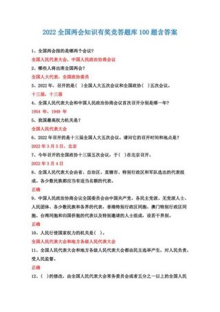 我国基本常识100题 - 常识题库及答案
