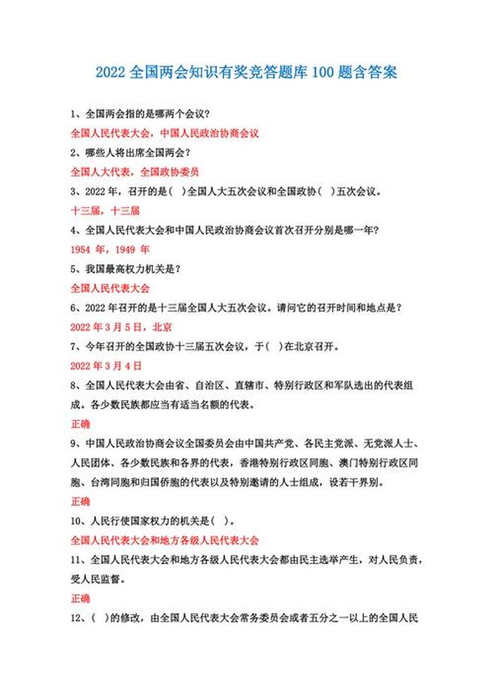 我国基本常识100题 - 常识题库及答案