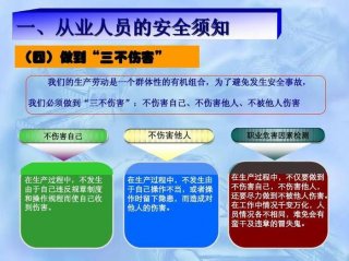 安全生产知识培训内容资料；安全生产基本常识内容