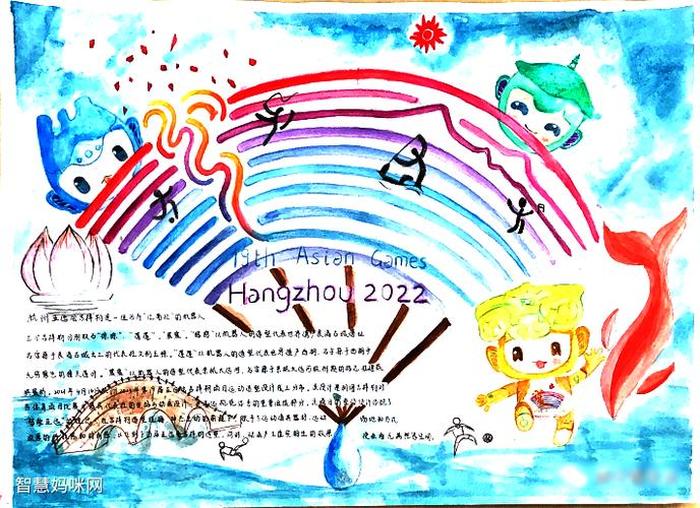 亚运会小知识科普 亚运手抄报简单又漂亮