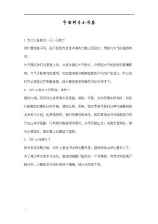 日常生活科普小知识300字 生活中的科普小知识有哪些