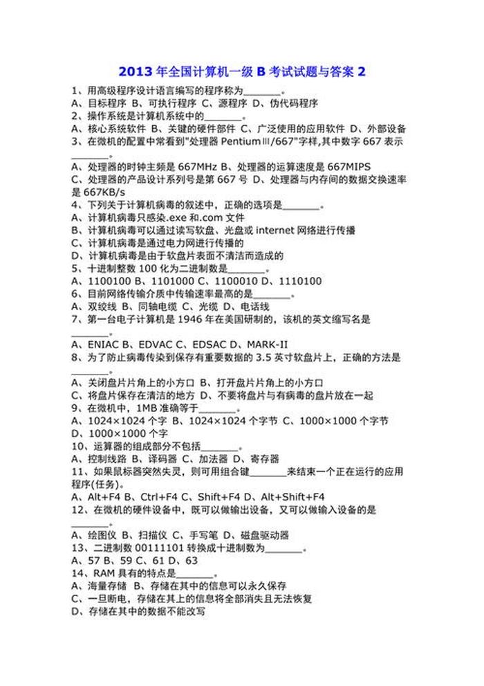 知识题库及答案选择 计算机题库及答案
