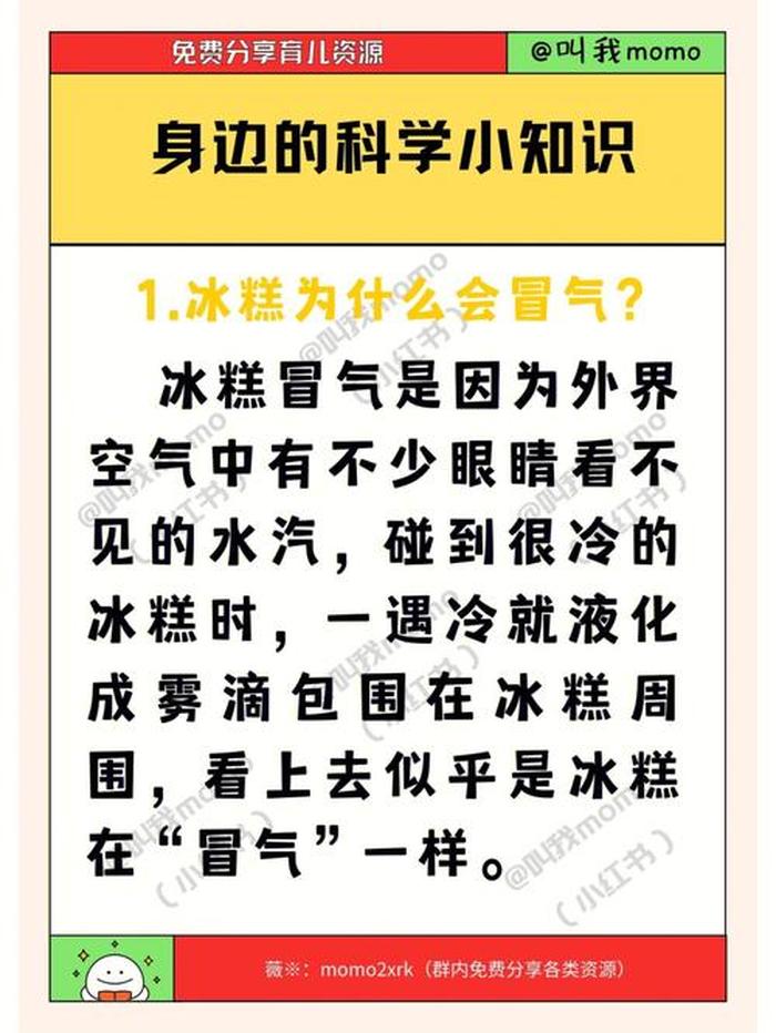 小学生有趣的知识、小学生必知的趣味科学小知识