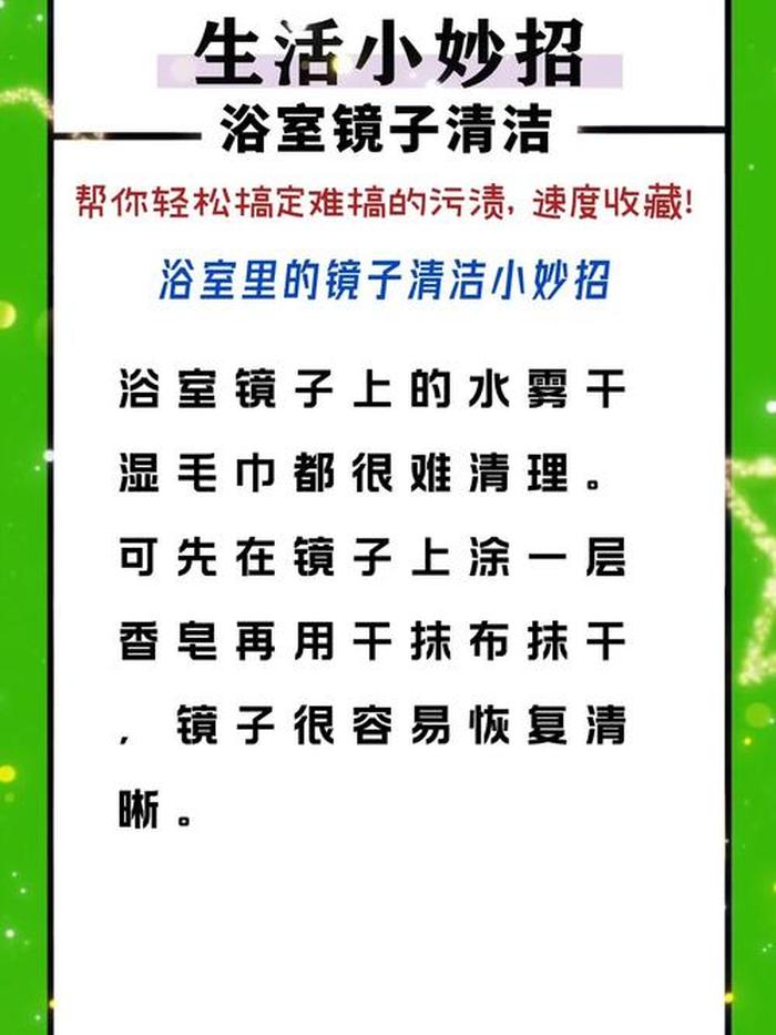 实用的生活小妙招全部，家庭清洁小妙招100条