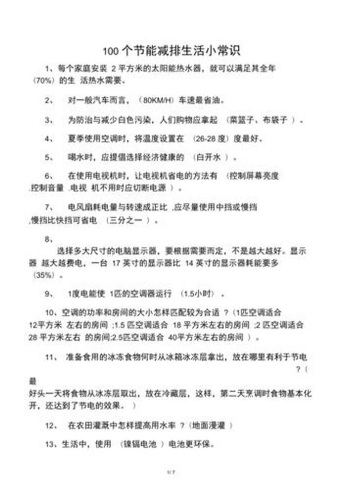 100个生活小常识短句，生活小常识简短