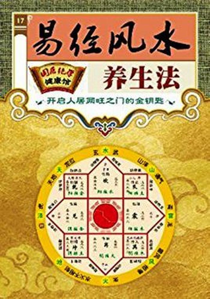 易经春季养生知识 实用易经基础知识