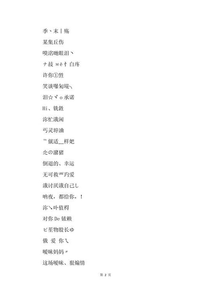 生活日常的昵称大全、好听而又平凡的昵称