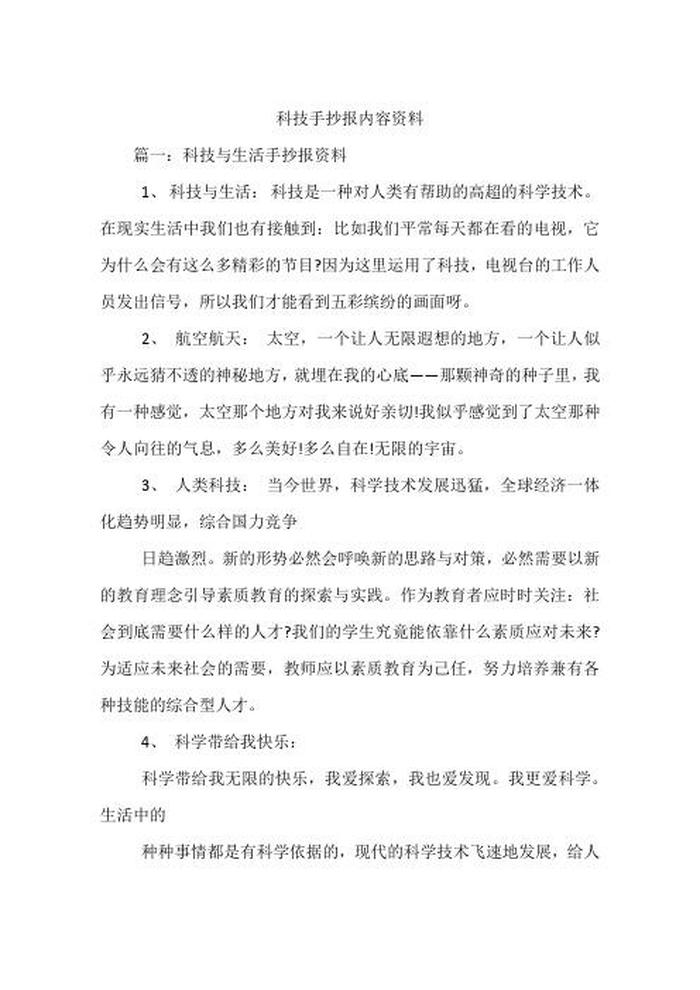 十条科学小知识有哪些、生活中的科学小知识100条