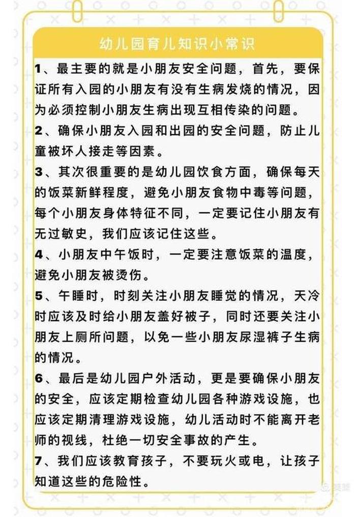 育儿知识200个、育儿知识大全100篇免费