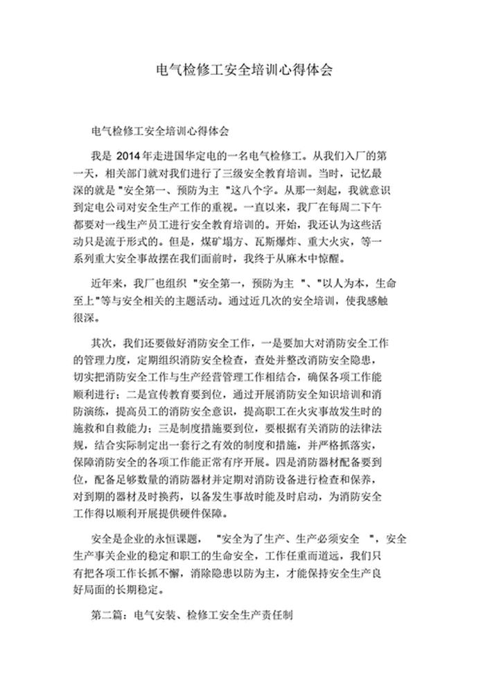 员工安全知识培训心得体会 安全培训总结500字