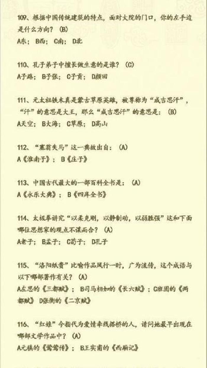 国学常识1000题及答案、国学文化常识500题
