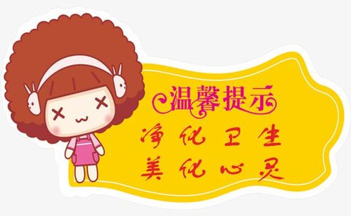 温馨小贴士模板；小贴士图标