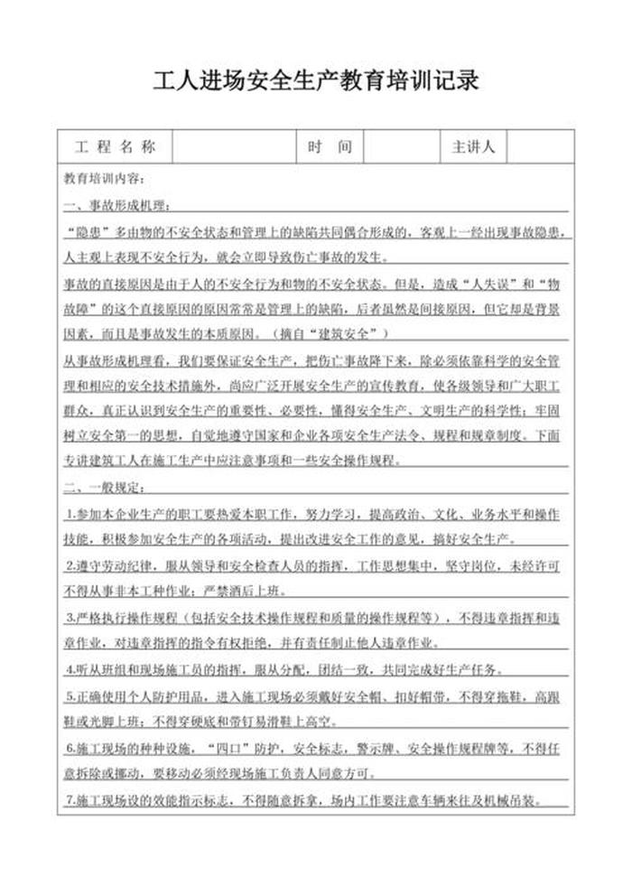 安全生产知识教育培训一年几次 安全生产知识教育培训记录