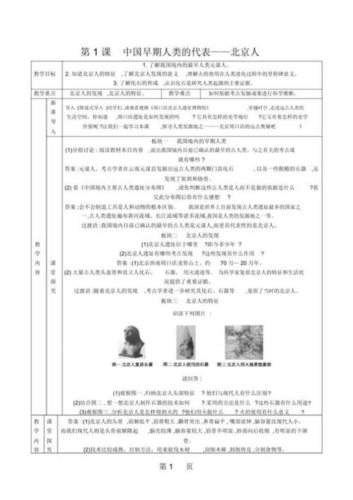 中国历史基础模块教案 - 职高历史基础模块电子课本