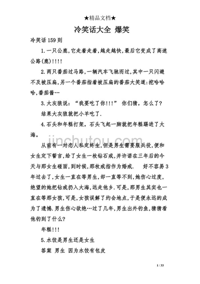 幽默冷知识演讲稿 - 10个神奇搞笑的冷知识