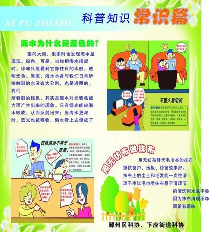 知识科普素材图片，科普文字图片