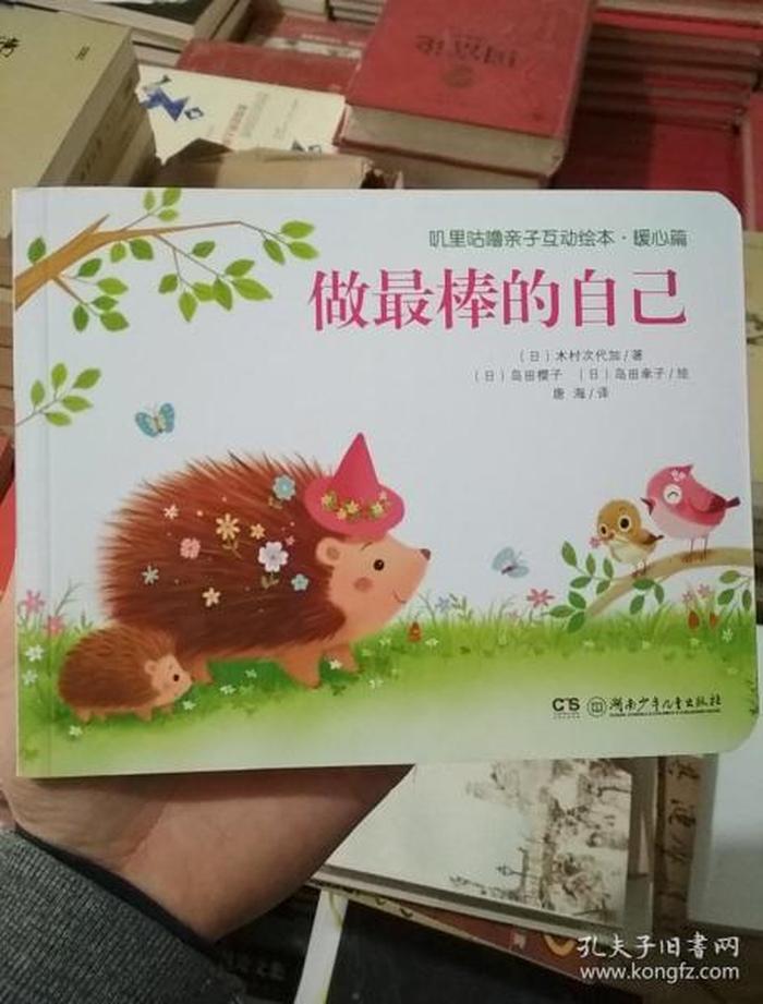 幼儿园《最棒的我》，《做最棒的自己》绘本图片