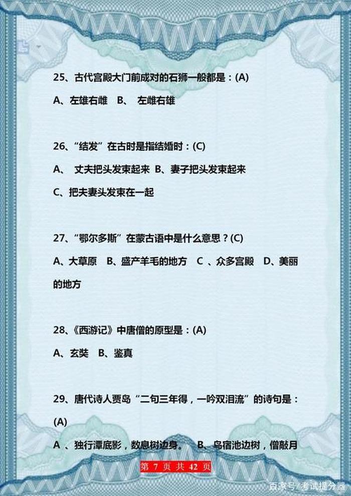 常识题库及答案500道选择题 - 国学常识100题 含答案