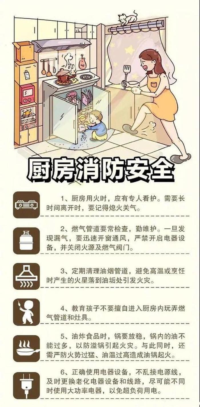 生活小常识厨房安全知识 - 安全知识大全