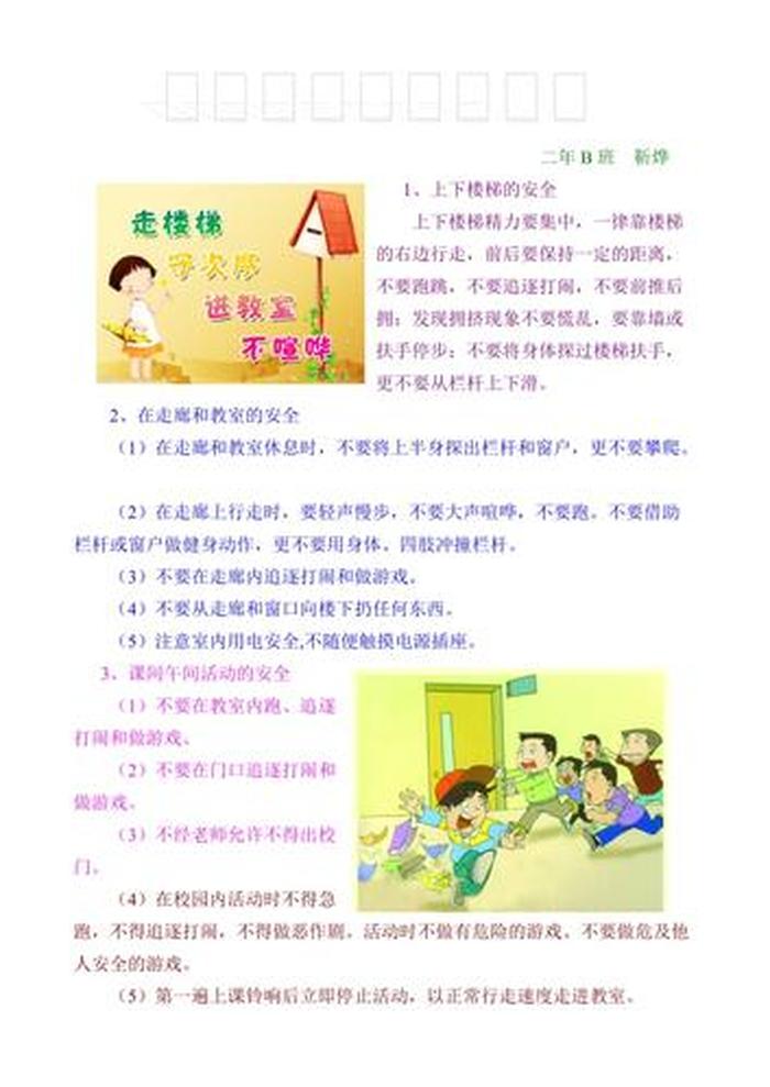 小学生安全常识100条；校园安全小常识100条简短