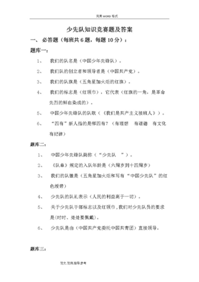 国防知识竞赛题库答案，2023年国防知识答题竞赛