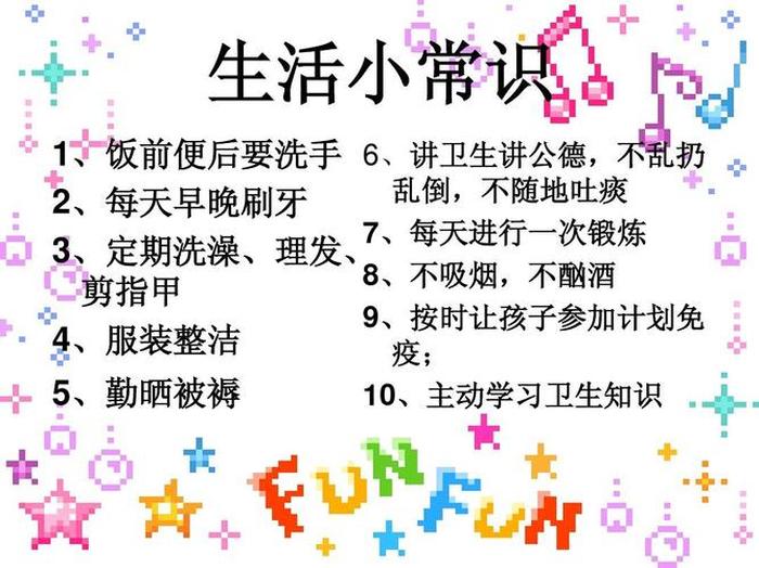生活知识小讲堂，生活小课堂内容