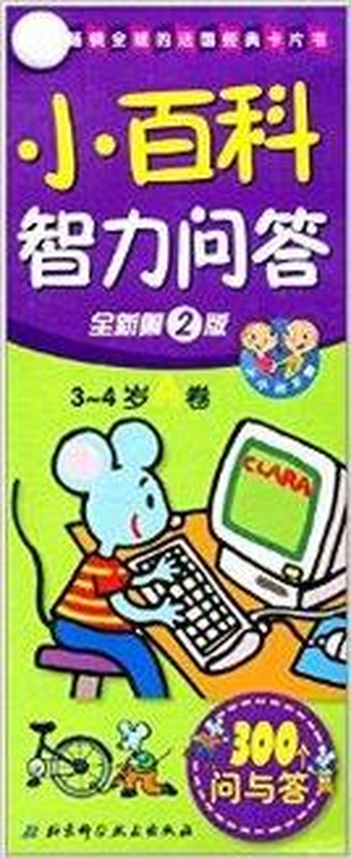儿童趣味百科知识问答；儿童答题