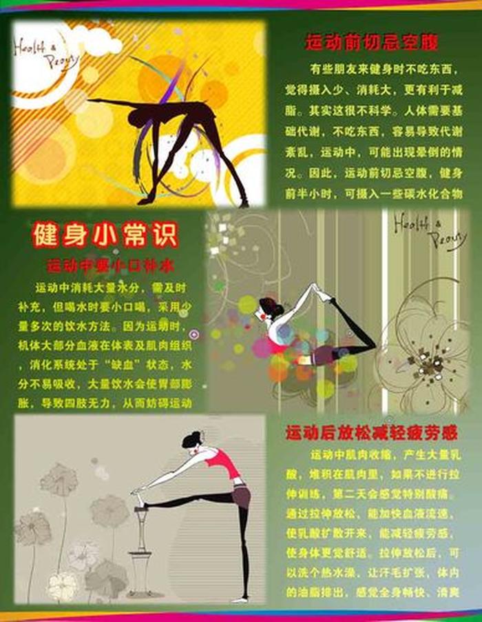 每日健身小知识 运动健康小常识