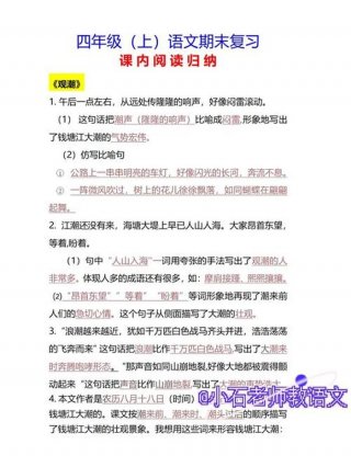小学语文知识大全完整版 小学语文所有课文