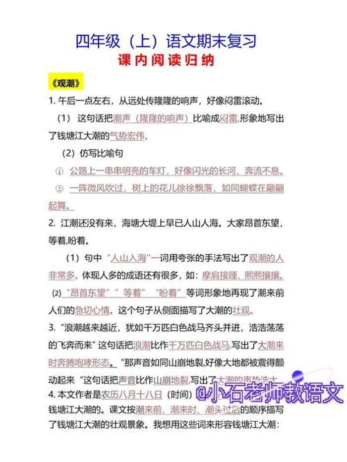 小学语文知识大全完整版 小学语文所有课文