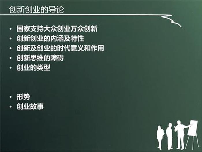 如何理解创业的内涵 创业的内涵有哪些