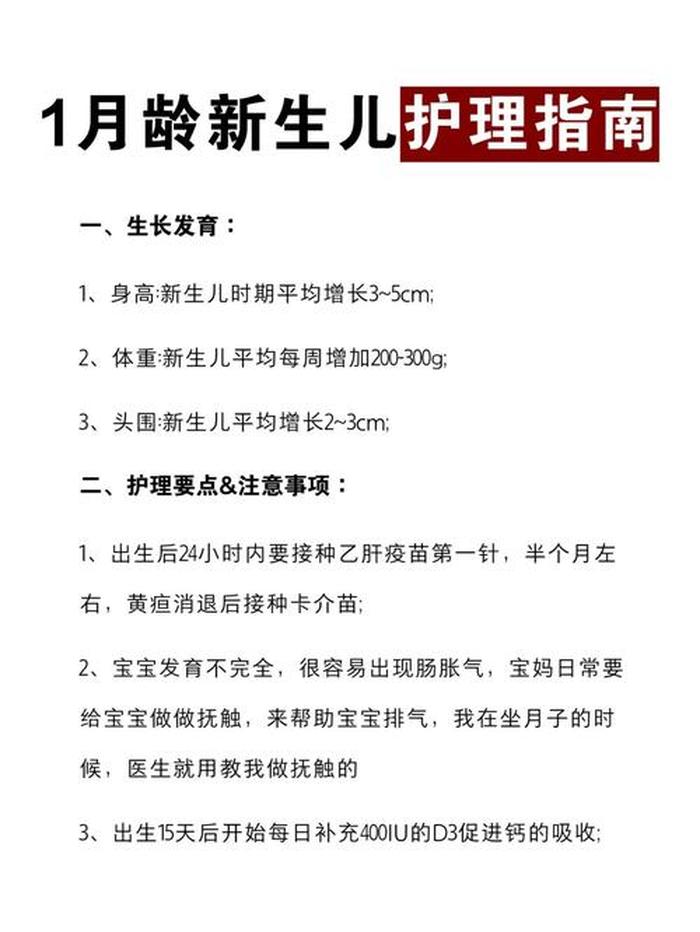 新生儿护理的6个要点 - 照顾新生儿一天的流程