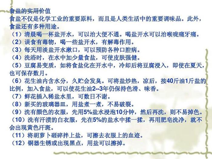 化学知识在生活中的小技巧 生活中的化学常识100例