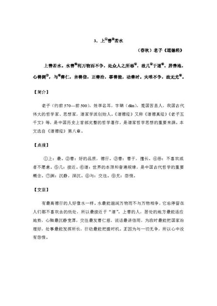 必背小古文 - 小学必考文言文12篇