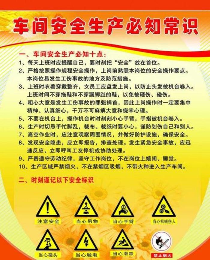 厂里安全知识内容简短 车间安全知识内容