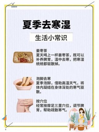 夏季养生知识大全湿气重 - 寒气湿气重有哪些症状