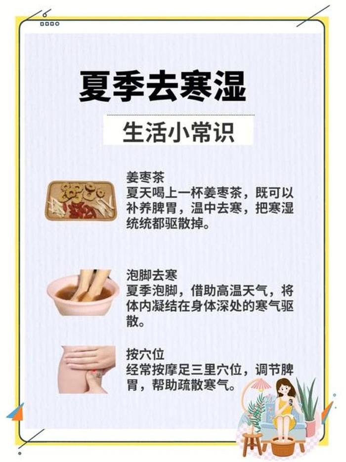 夏季养生知识大全湿气重 - 寒气湿气重有哪些症状