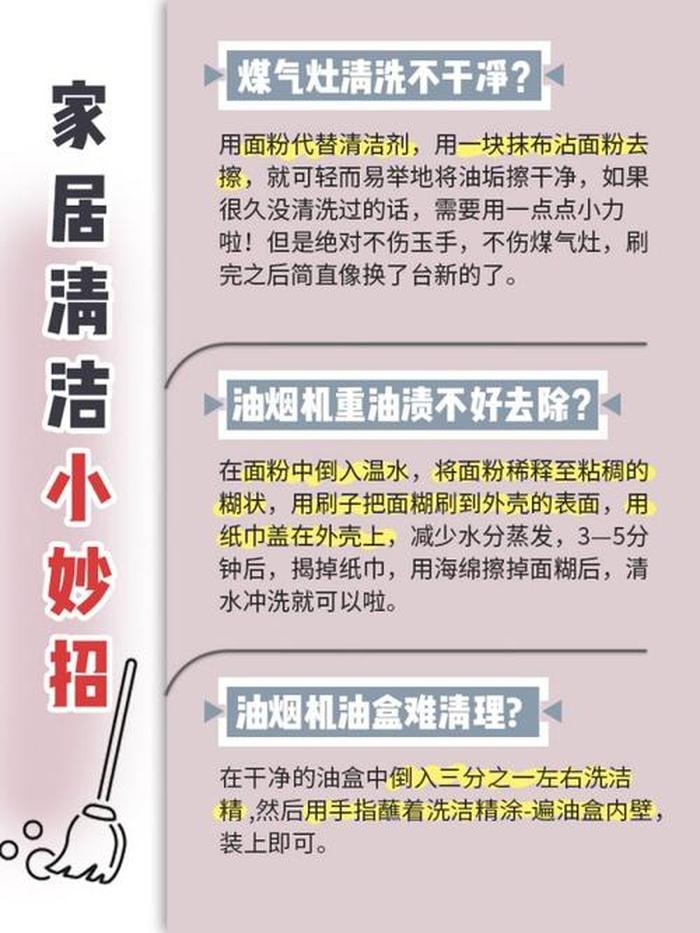 100个实用生活小妙招及原理；清洁小妙招有哪些？